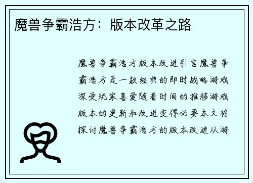 魔兽争霸浩方：版本改革之路